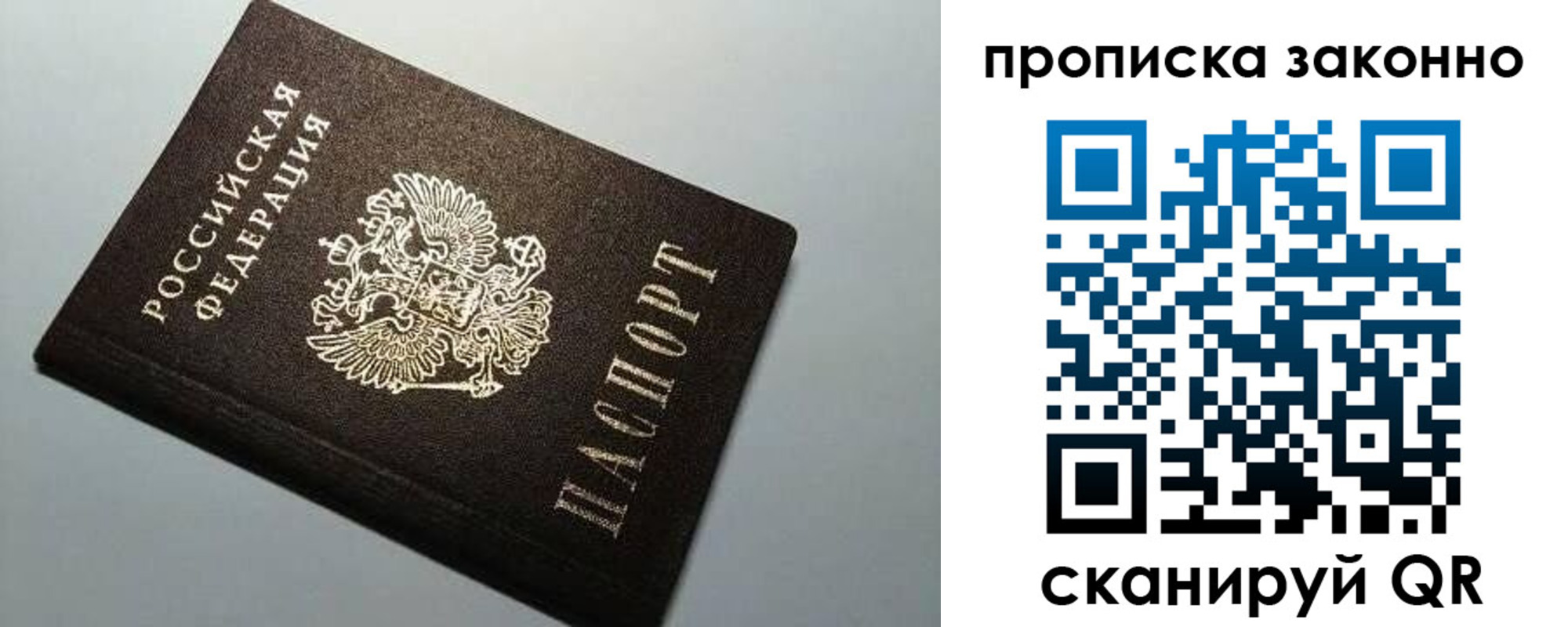 прописка в Снежинске