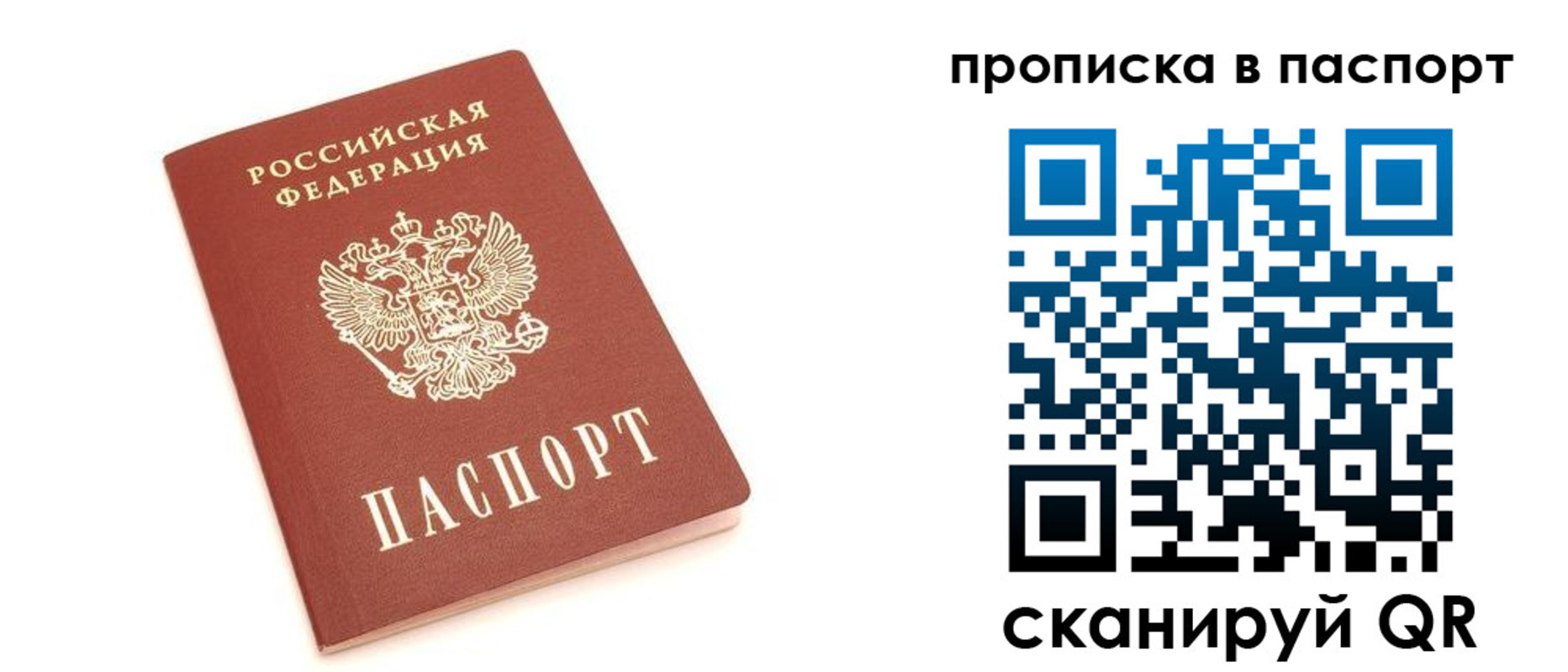 прописка паспорт в Снежинске