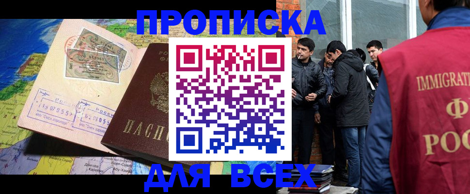 прописка законно в Снежинске