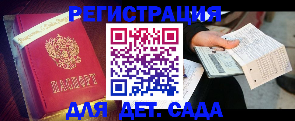 прописка штамп в Снежинске