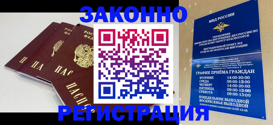 временная регистрация для школы в Снежинске