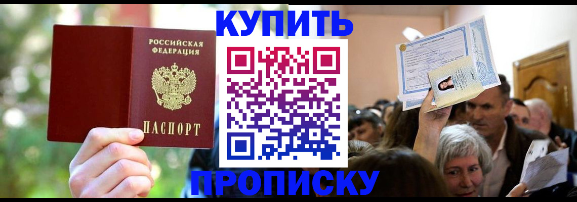 прописка 2025 в Снежинске