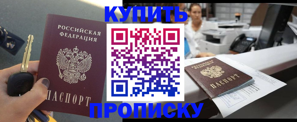 прописка в Снежинске