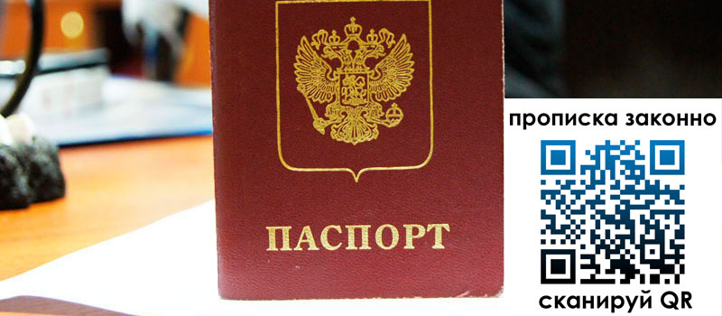 прописка в Снежинске прописка в Снежинске